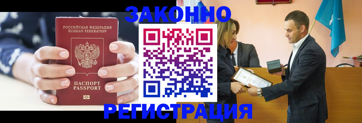 временная регистрация адрес в Новосибирске
