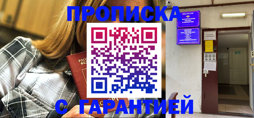 временная регистрация в Новосибирске