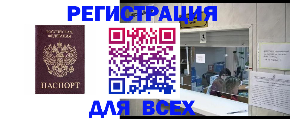 прописка 2025 в Новосибирске